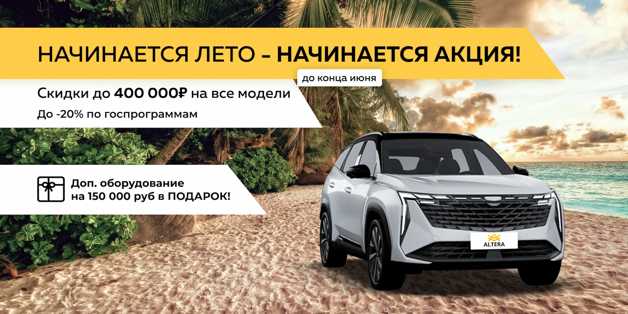 Автосалон ALTERA - новые и бу автомобили в Пятигорск у официального дилера